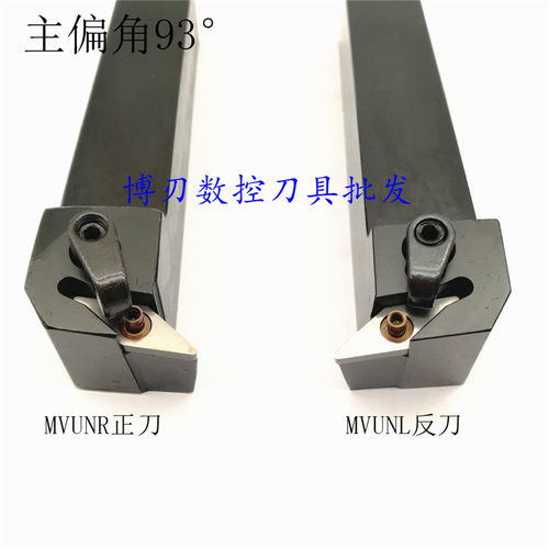 数控外圆车刀柄/尖刀MVUNR2020/2525M16刀柄/刀杆/主偏角93度
