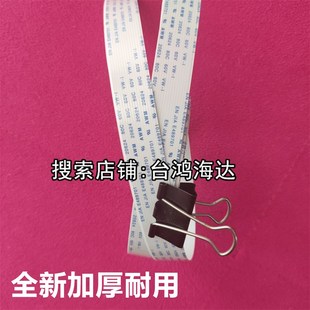 奔图M6200 6202 M6505 6550 6556 M7105M7205 M6700dw扫描头排线