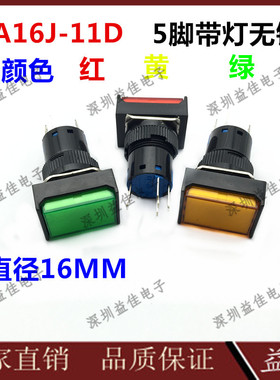 LA16J-11D按钮开关带灯复位直径16MM圆形塑料5脚小型电源启动