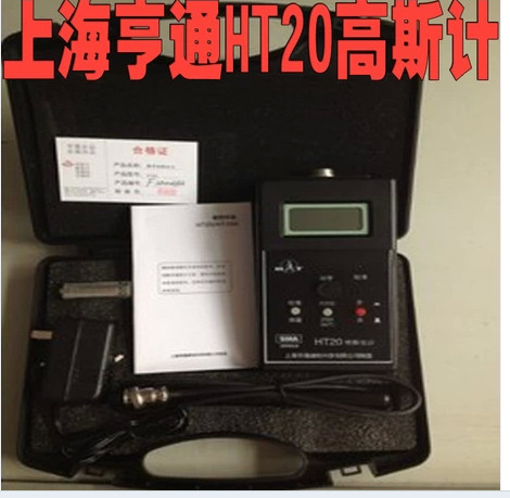 原装上海亨通HT20高斯计WT10A磁力测试仪BST100特斯拉计大量现货