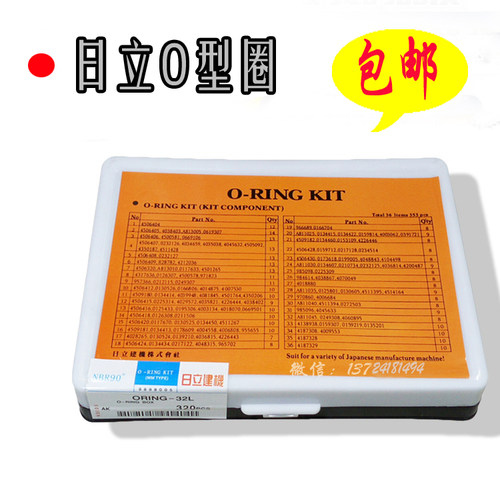日立70 120 210 200 240挖掘机O型圈密封圈修理盒细盒专用胶圈