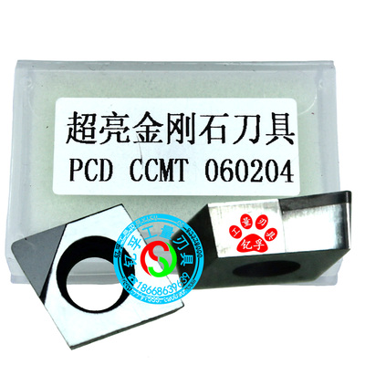 超亮金刚石刀具 铜铝有色金属淬火专用刀片CCMT060204 PCD CBN