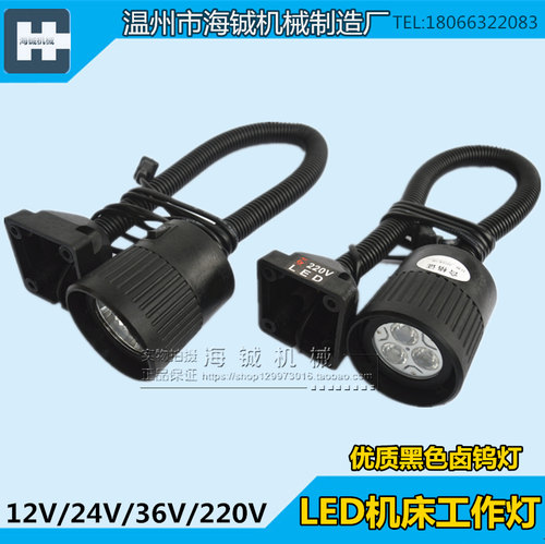 Led机床工作灯数控车床冲床铣床软管固定座灯低压24v卤素灯220V