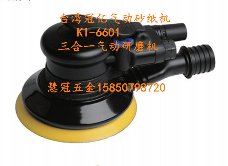 台湾冠亿气动工具KI-6601三合一5寸气动砂纸机 磨光机 抛光机,农用物资,苗木固定器/支撑器,淘宝优惠券,粉丝福利购,淘宝优惠卷