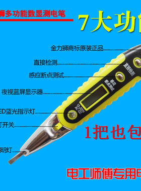 金力狮LED多功能数显感应测电笔 试电笔 验电笔测漏电验电器包邮