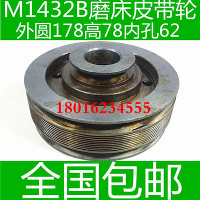 M1432B磨床皮带轮 上海M1432B磨床头架皮带轮