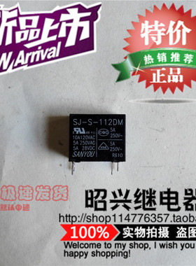特价促销SJ-S-112DM三友继电器4脚一组常开5A JZC-32F-012-HS3