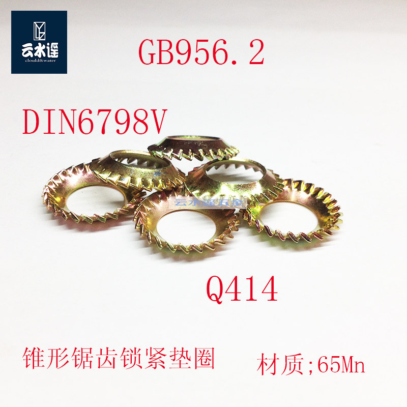GB956.2 锥形锯齿锁紧垫圈 65#锰钢 M3/4/5/6/8/10/M12彩锌  白锌,农机/农具/农膜,灌溉工具,淘宝优惠券,粉丝福利购,淘宝优惠卷