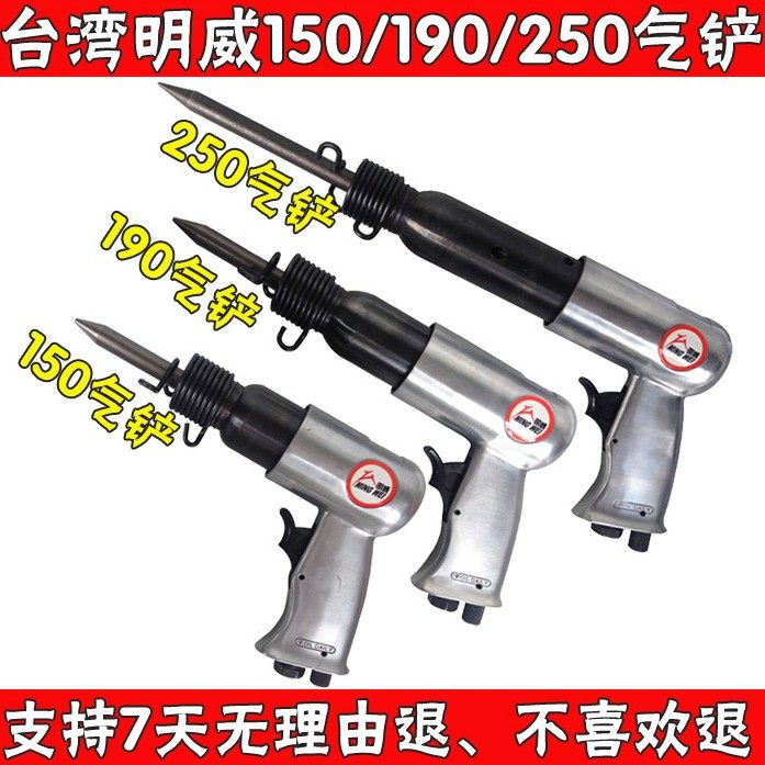 台湾明威 150 190 250气铲 气动凿 气动除锈器 冲击式风动铲 配件,农用物资,苗木固定器/支撑器,淘宝优惠券,粉丝福利购,淘宝优惠卷