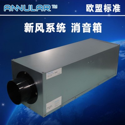 Annular环形科技新风系统降低噪音静音箱消音箱 管道式降噪消音箱