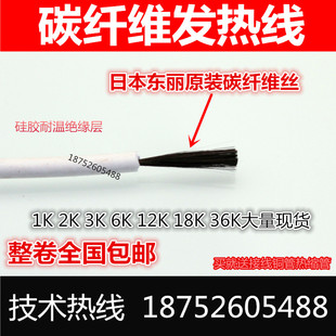 整卷包邮 24K碳纤维发热线 电热毯发热丝硅橡胶红外线 18欧姆/米