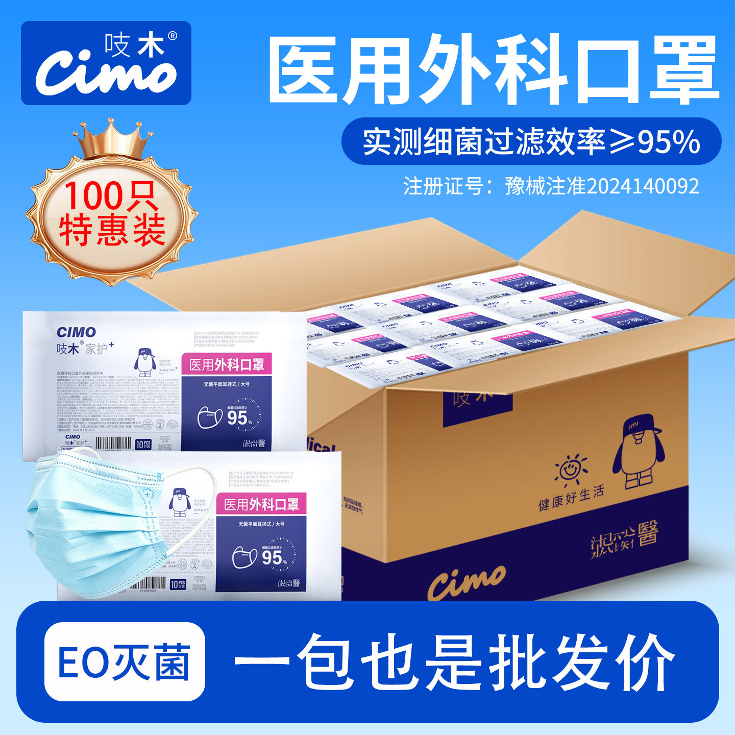 吱木医用外科三层防护口罩100只