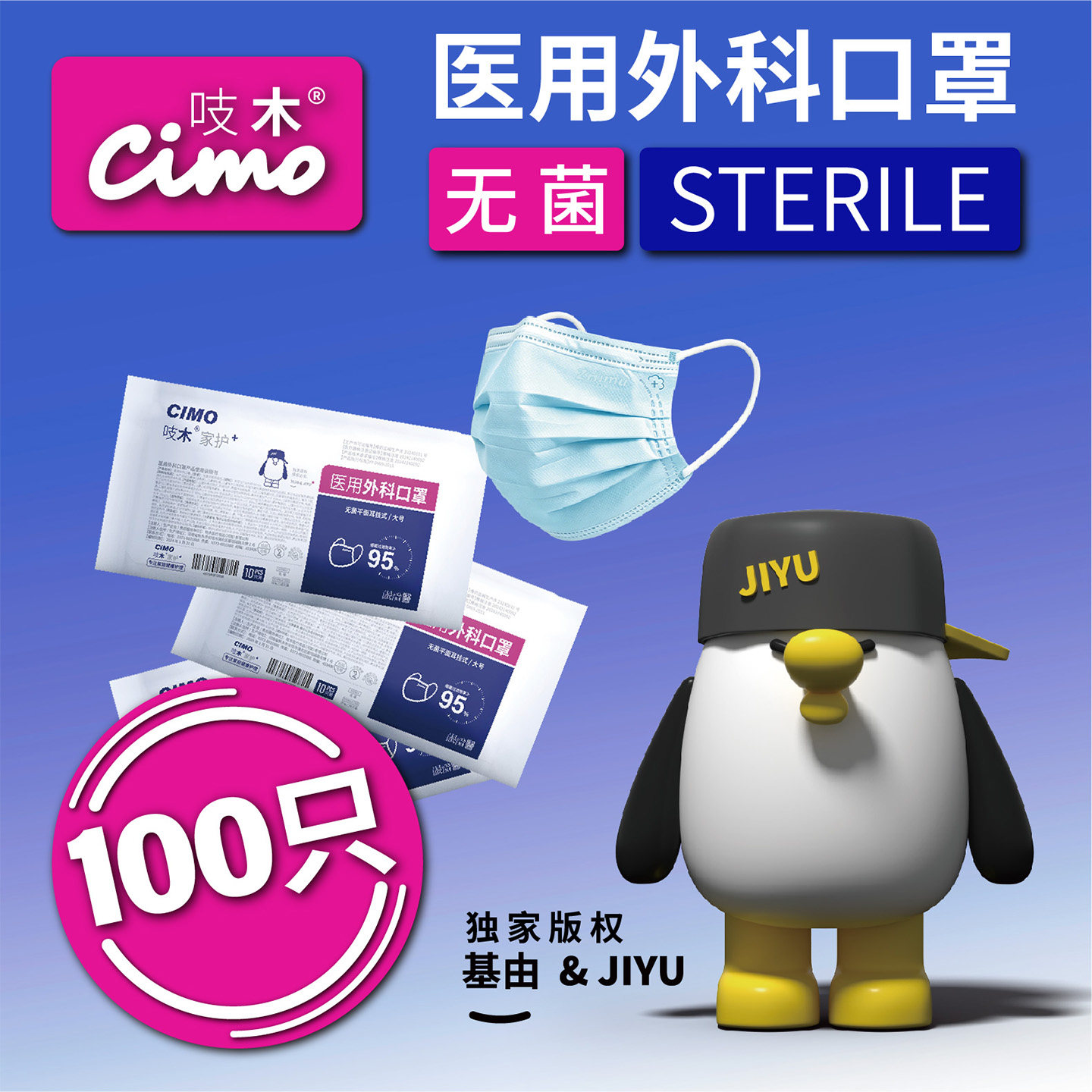 吱木医用外科口罩无菌100只