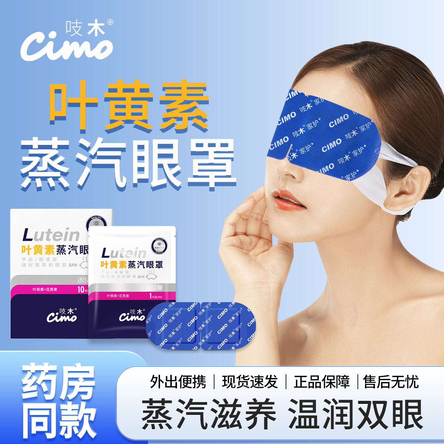 吱木蒸汽眼罩叶黄素舒缓眼部疲劳