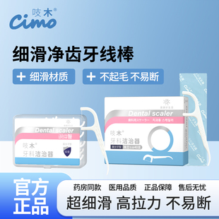 吱木牙线棒一次性剔牙签医用级便携家庭装独立包装官方旗舰店正品