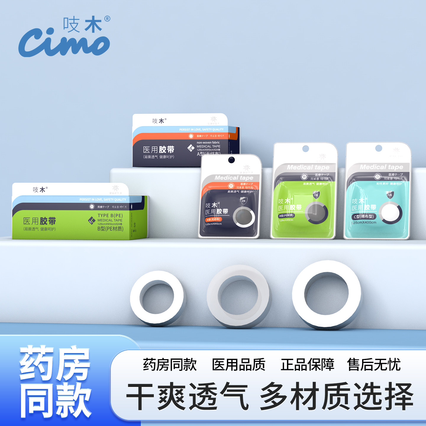 吱木医用胶布压敏胶带