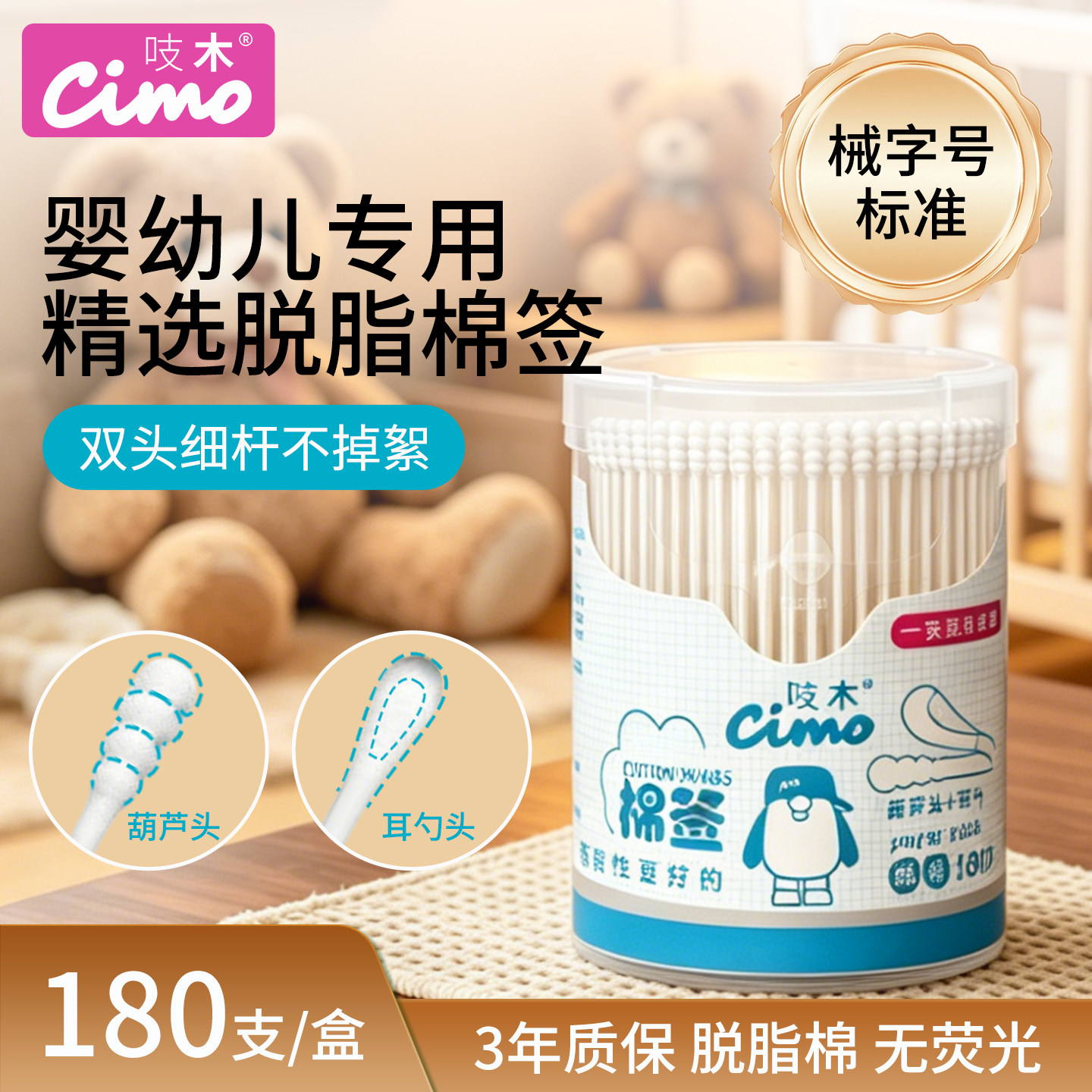 吱木医用无菌一次性婴儿棉签