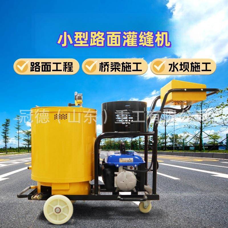 小型手推式路面沥青灌缝机拖挂式裂缝修补车路面灌缝机
