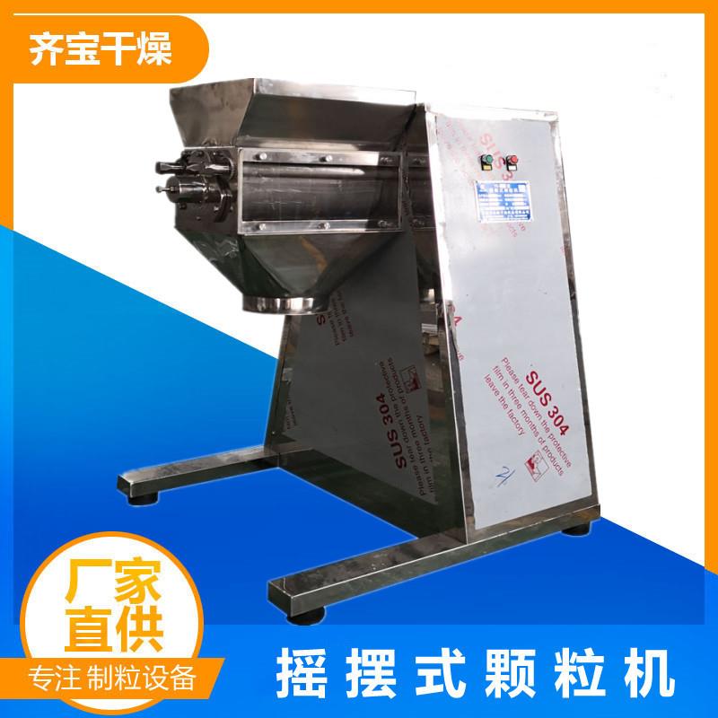 夏枯草颗粒制备用摇摆式颗粒机饲料制粒机头孢拉定颗粒生产设备