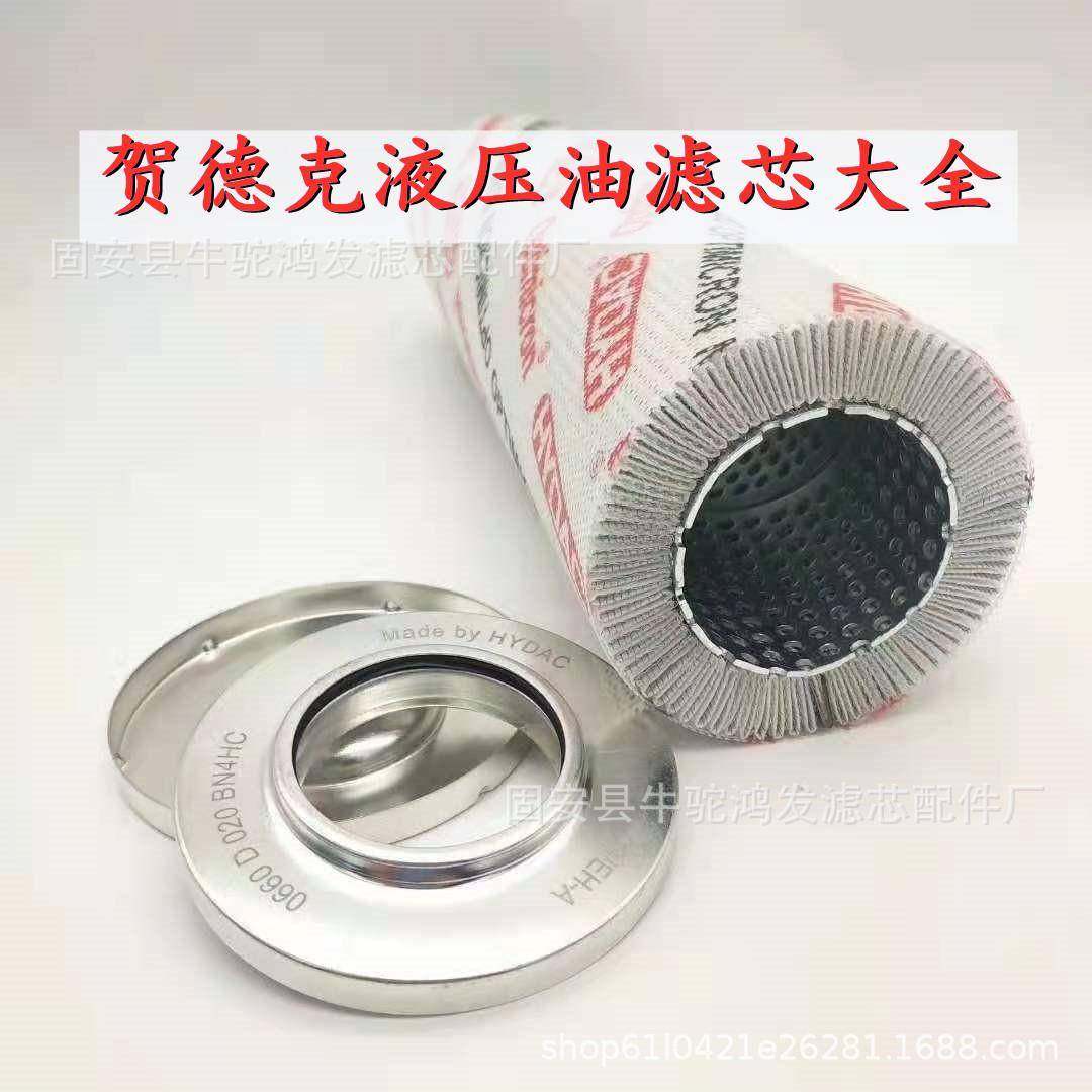 厂家现货液压油滤芯0660D020BN4HC/玻璃纤维高压油滤芯,标准件/零部件/工业耗材,滤芯,淘宝优惠券,粉丝福利购,淘宝优惠卷