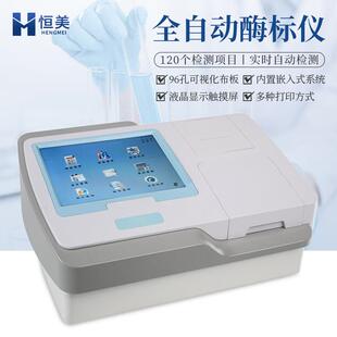 酶标仪多功能酶联免疫分析酶标自动洗板机全波长微孔板分光光度计