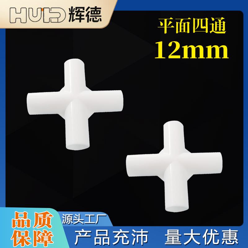 厂家直销平面四通12mm直角架子塑料转接头给水接口配件鞋架塑料