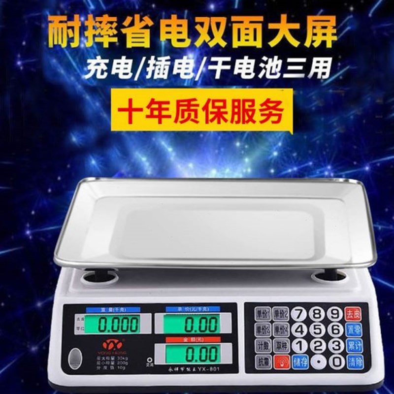 省电王电子秤f商用节能王永祥台秤30kg公斤市场称菜高精度台称