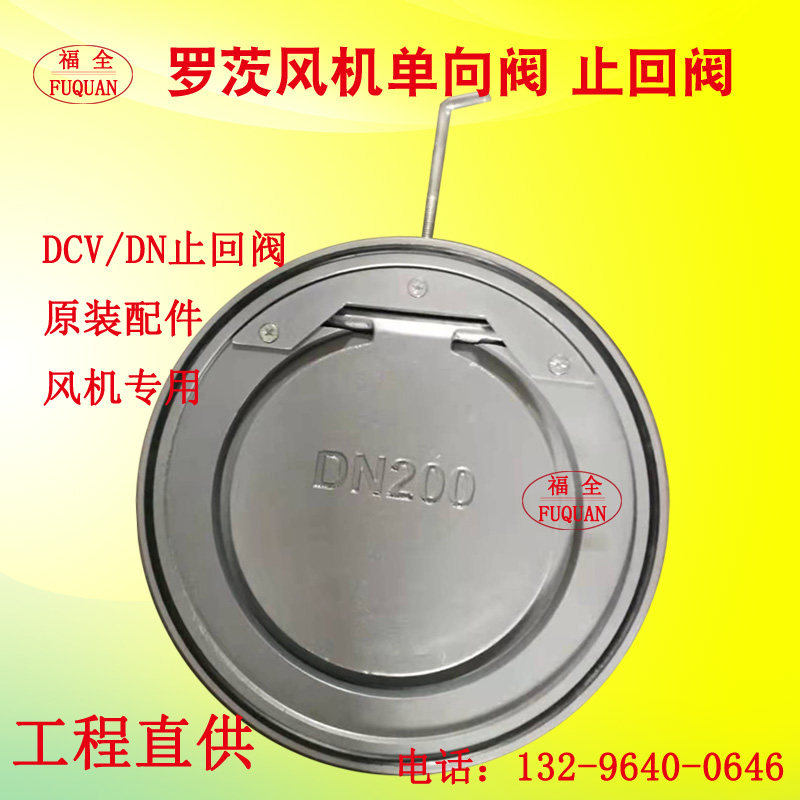 三叶罗茨鼓风机专用DCV单w向阀DN止回阀逆止阀防回流碳钢不锈钢