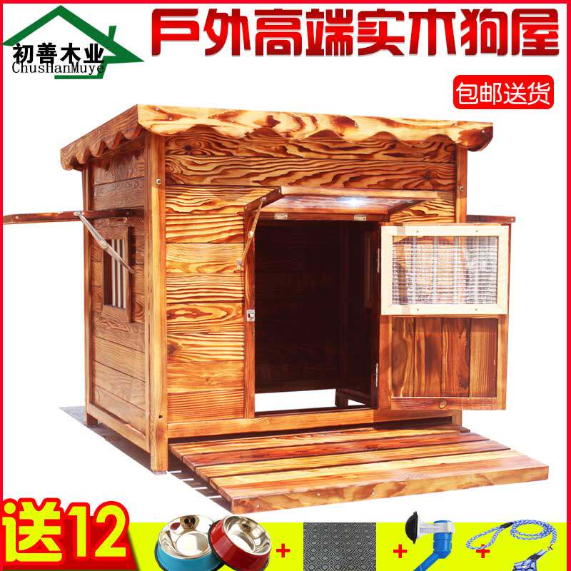 户外大型犬防水狗屋室内实木狗房子小型犬泰迪可拆洗狗窝金毛狗笼