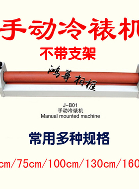 电动手动冷裱机裱画机过膜机国画冷裱膜覆膜机 70/10Q0/130/160CM