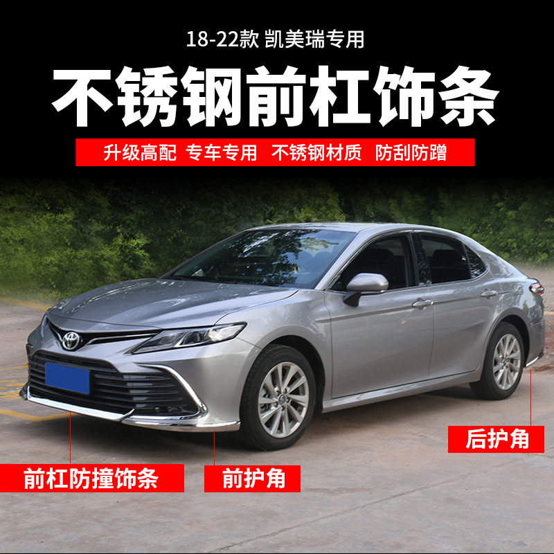 八代凯美瑞前杠饰条18-22款凯美瑞改装饰专用Q前脸唇中网防刮防撞图片