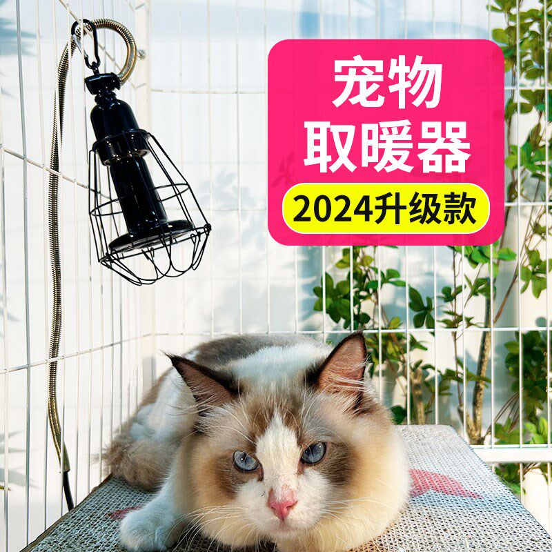 升级可控温取暖灯宠物照暖灯保温灯加热灯温控猫咪取暖器冬暖神器