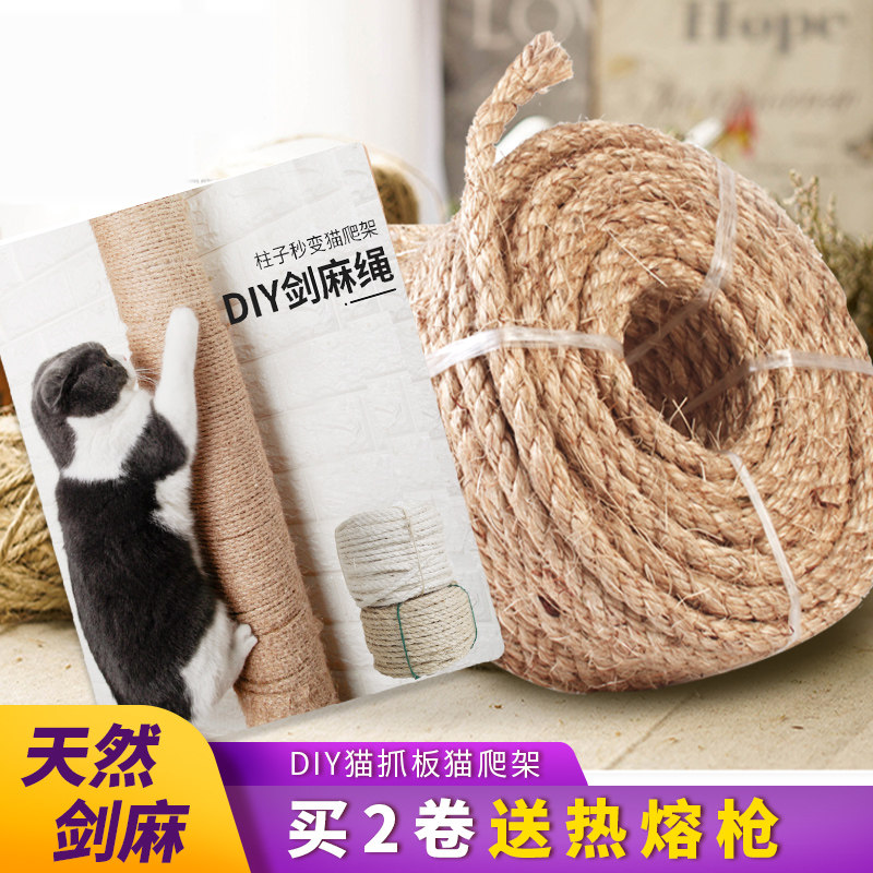 麻绳绳子手工编织DIY猫抓板自制猫爬架剑麻抓柱猫咪磨爪器猫玩具
