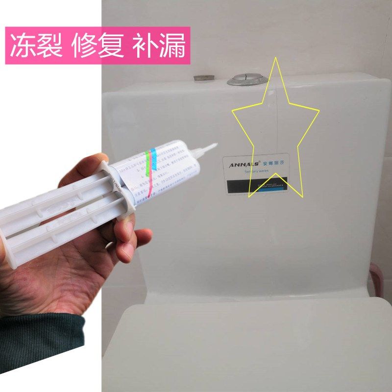 卫生间马桶水箱冻破裂漏水修补专用瓷砖胶坐便器陶瓷便池裂纹补漏