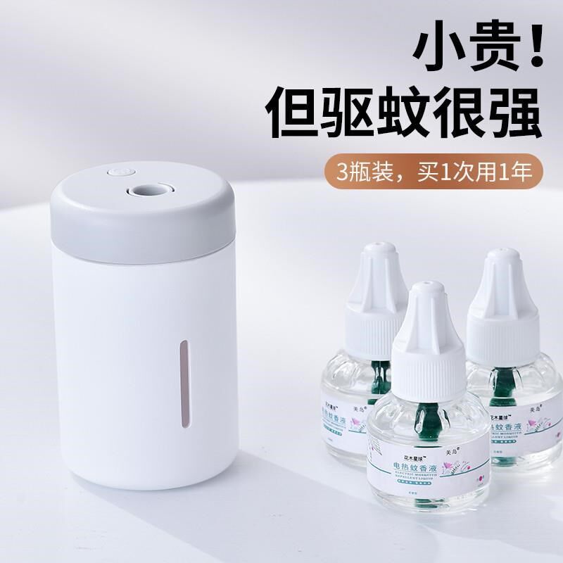 车载驱蚊器汽车用去驱蚊子u神器电蚊香液车M内除R熏防蚊车上室内