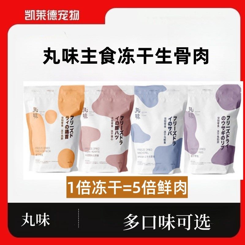 丸味鸡肉鸭肉鸵鸟生骨肉兔脊鸡脖猪心鸡小胸兔肋排马鲛鱼鹌鹑蛋