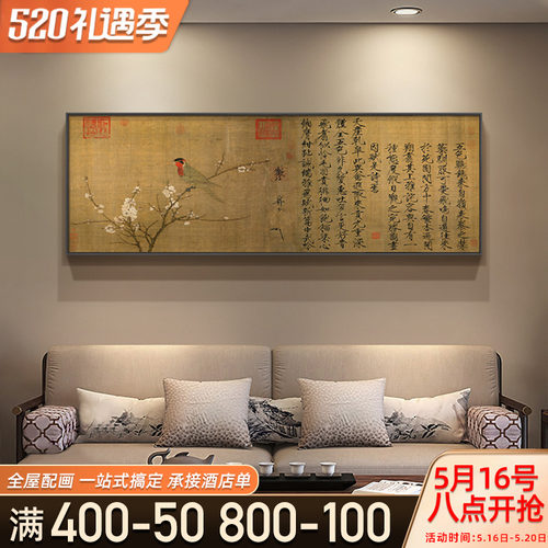 宋徽宗瑞鹤图新中式客厅沙发背景墙装饰画书房Q古典壁画茶室横挂