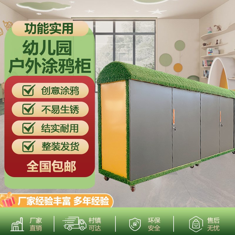 幼儿园户外玩具柜可涂鸦儿童储物整理箱室外超大空间多.功能收纳