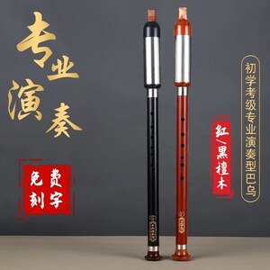 巴乌红檀木黑檀木竖吹横s吹横竖两用初学成人专业演奏音准高档巴