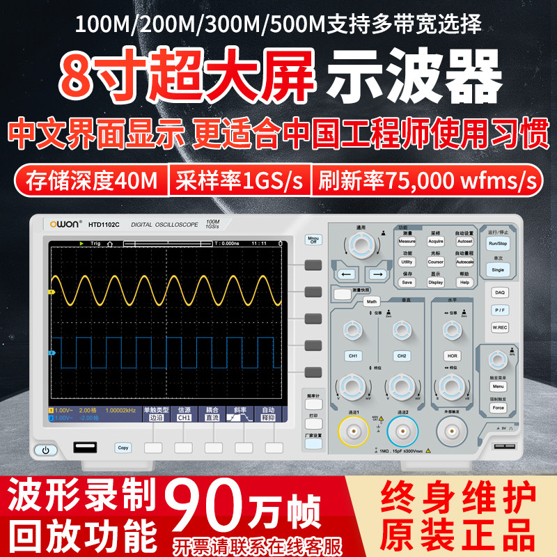 中文界面高精度100M示波器1102C波形I录制回放功能90万帧上位机