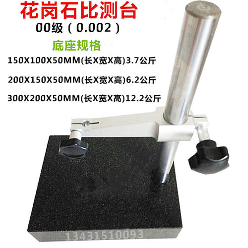 济南青花岗石比测台大理石测量平A台百分表座千分表测试台一套00
