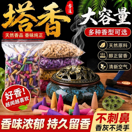 檀香薰衣草塔香除臭除味