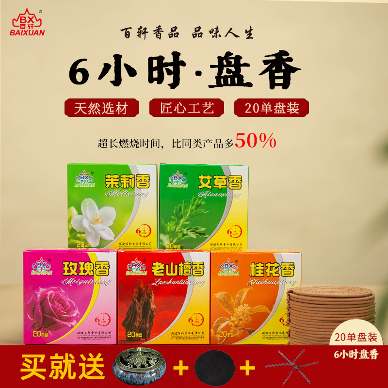 天然盘香6小时檀香中式香薰
