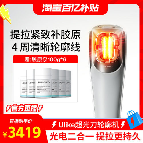 【直播专属】Ulike超光刀抗老美容仪脸部淡法令纹抗皱提拉紧致V脸