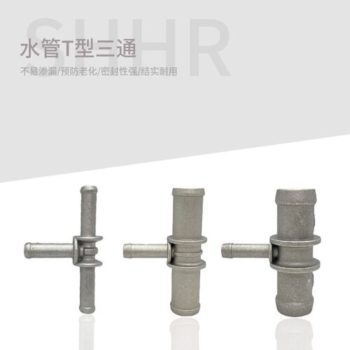 桑塔纳06款普桑3000志俊朗逸2000超人暖风水管三通T型三通铝三通