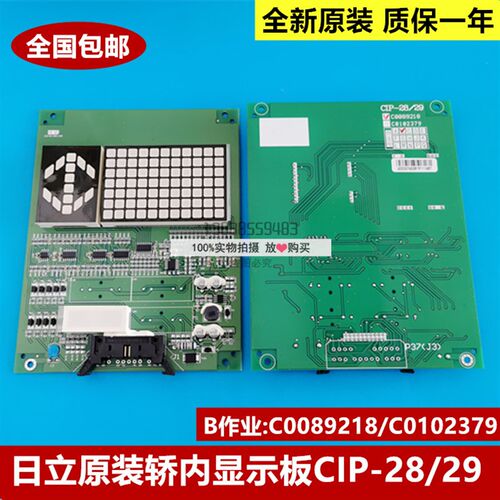 全新原装日立电梯轿内显示板CIP-28/29 B作业 C0089218/C0102379