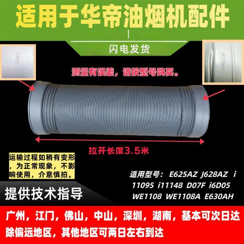 适用华帝油烟机烟管E625AZ/J628AZ/D07F/i6D05/WE1108/排风管