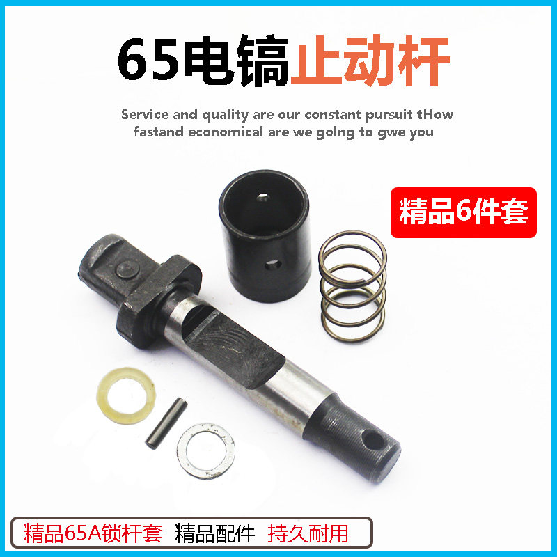 浙江制65A锁杆弹簧套件 电镐链条