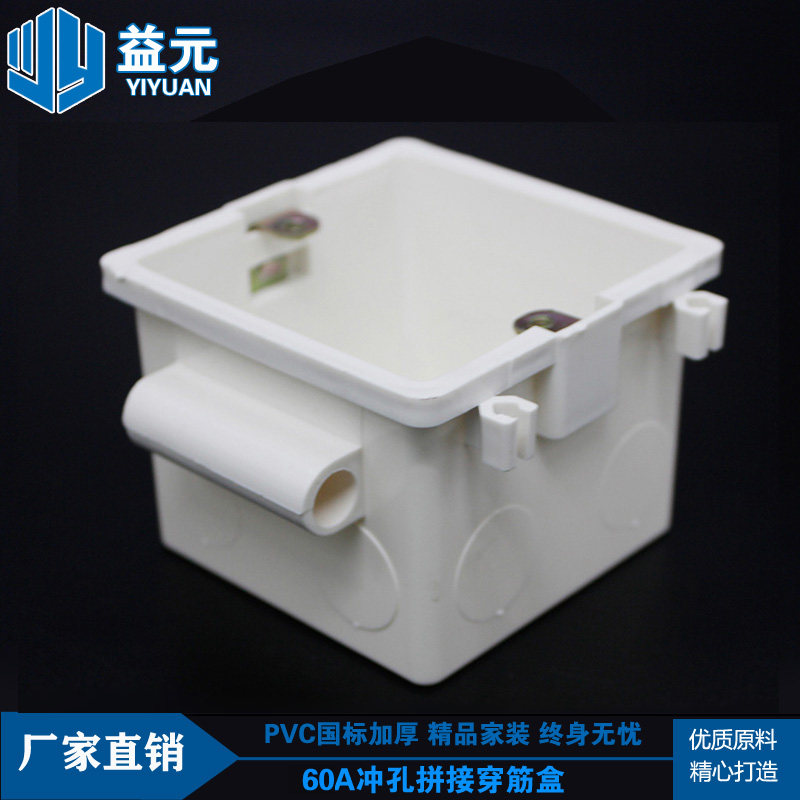 60A冲孔拼装穿筋盒 86型通用开关插座接线盒预埋暗盒下线盒分线盒