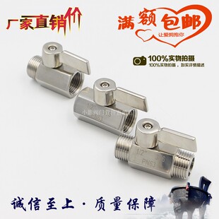 正304不锈钢内外丝迷你球阀 微型小阀门 净水器阀门分水器开关2分